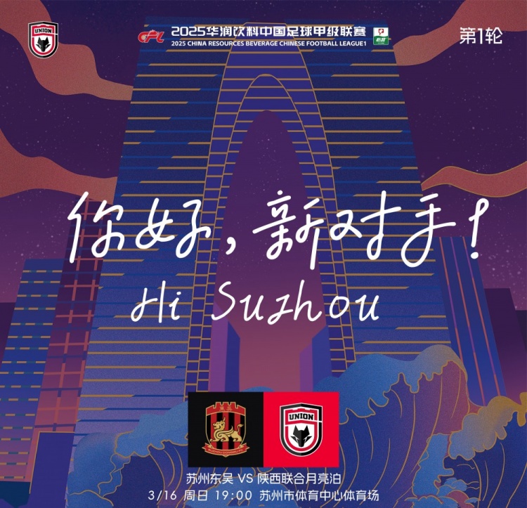  古今元素結(jié)合！陜西聯(lián)合創(chuàng)意海報(bào)：蘇州中心+古代園林+傳統(tǒng)蹴鞠