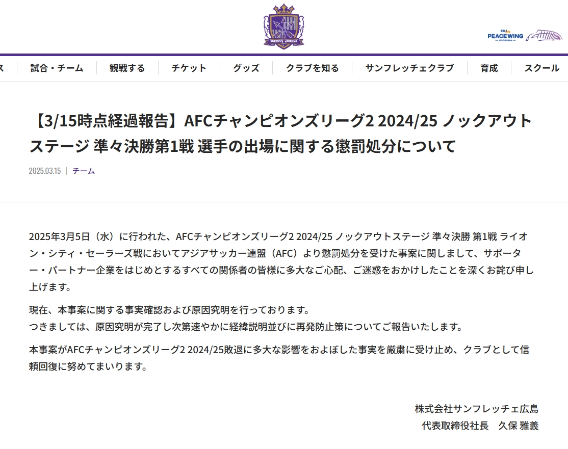  6-1判負&遭淘汰！廣島三箭官方：對紀律處分深表歉意，正調(diào)查事件