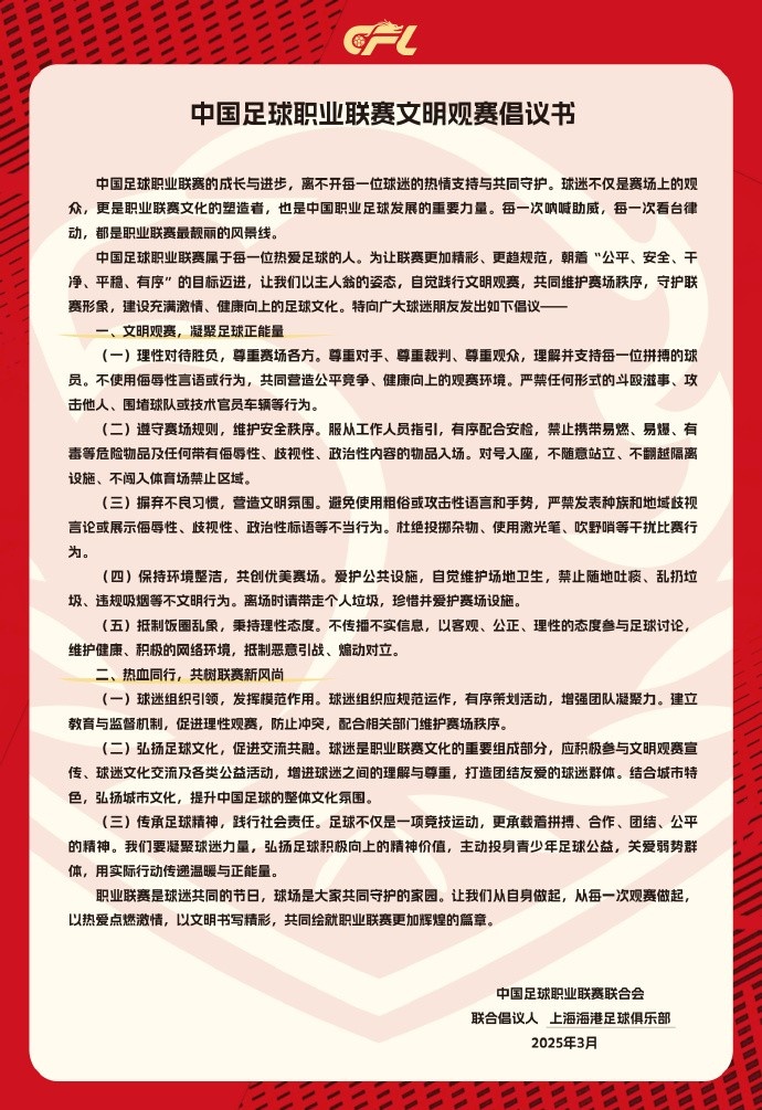  希望大家合力營造文明熱情，積極向上的觀賽氛圍