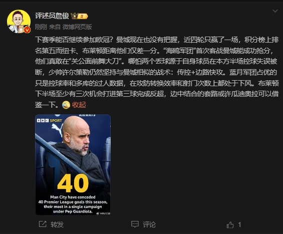  詹?。郝菦](méi)把握下賽季能否參加歐冠，布萊頓至少有3次反超機(jī)會(huì)