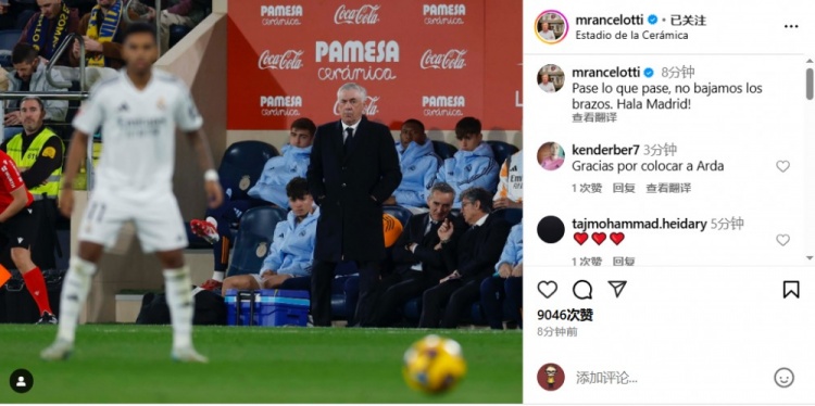  安帥社媒鼓勵皇馬：無論發(fā)生什么我們都不會放棄，Hala Madrid！