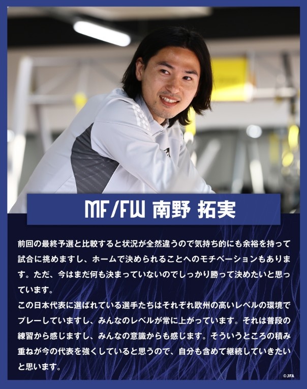  南野拓實：入選日本隊的球員各自在歐洲踢球，水平在不斷提高