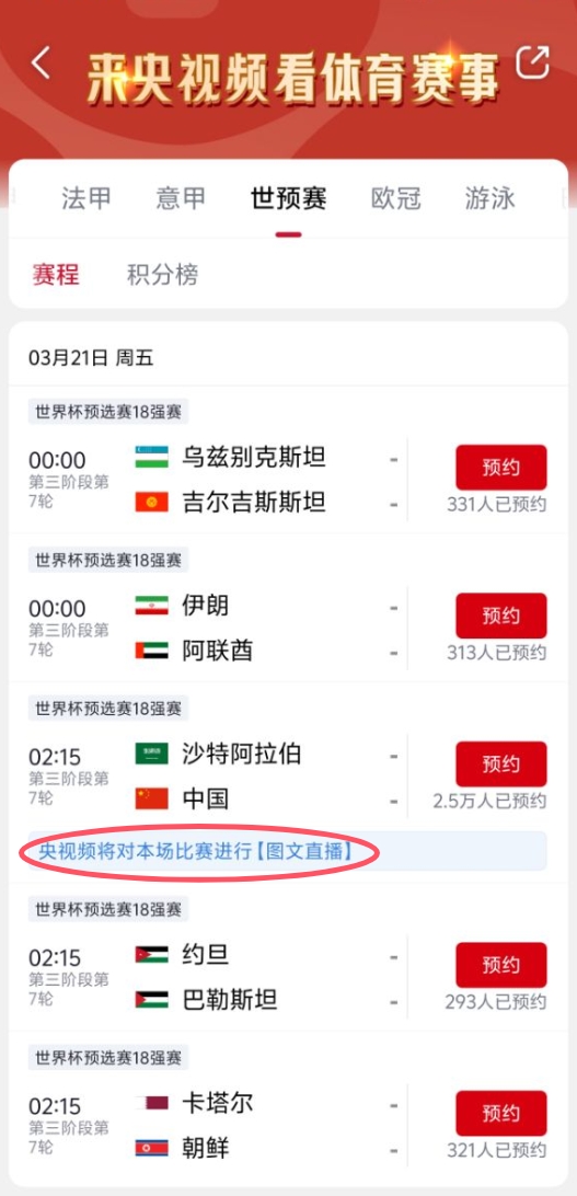  真沒版權(quán)！央視頻更新國足vs沙特備注：本場比賽將進行圖文直播