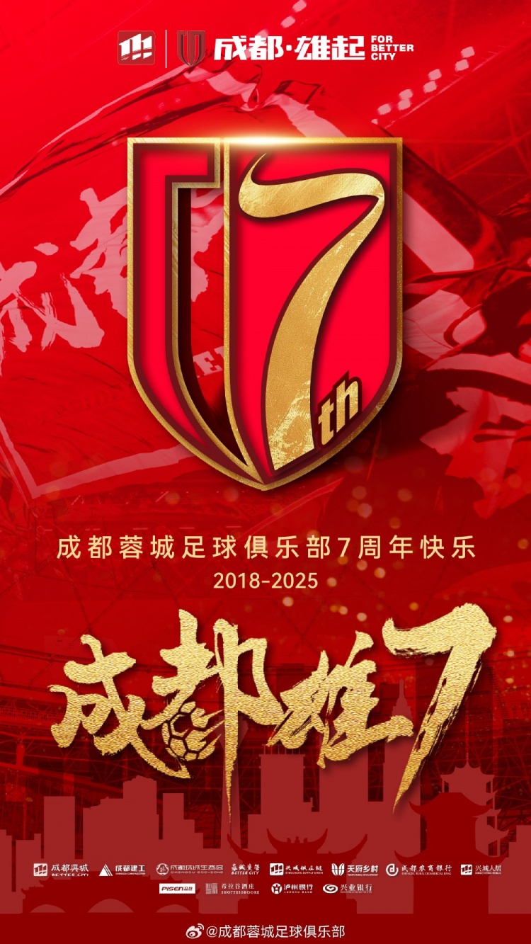  成都蓉城七周年！7年，征途漫漫；未來(lái)，請(qǐng)繼續(xù)與我們攜手前行