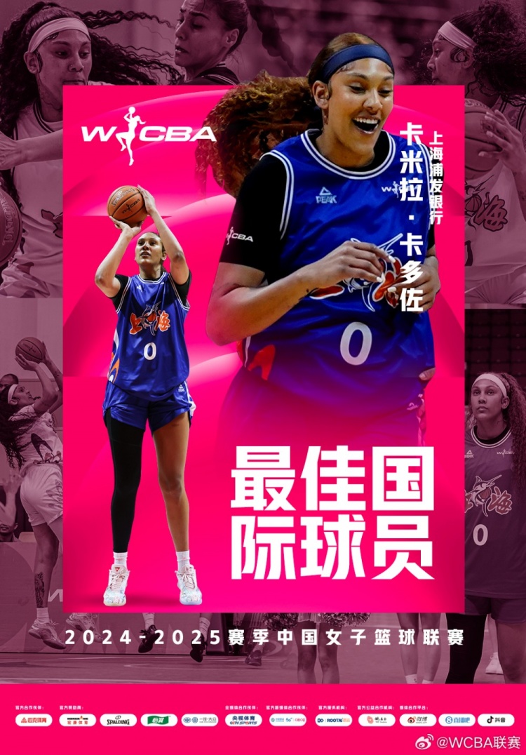  場(chǎng)均20.8分10.2板！上海女籃外援卡多佐當(dāng)選本賽季最佳國(guó)際球員