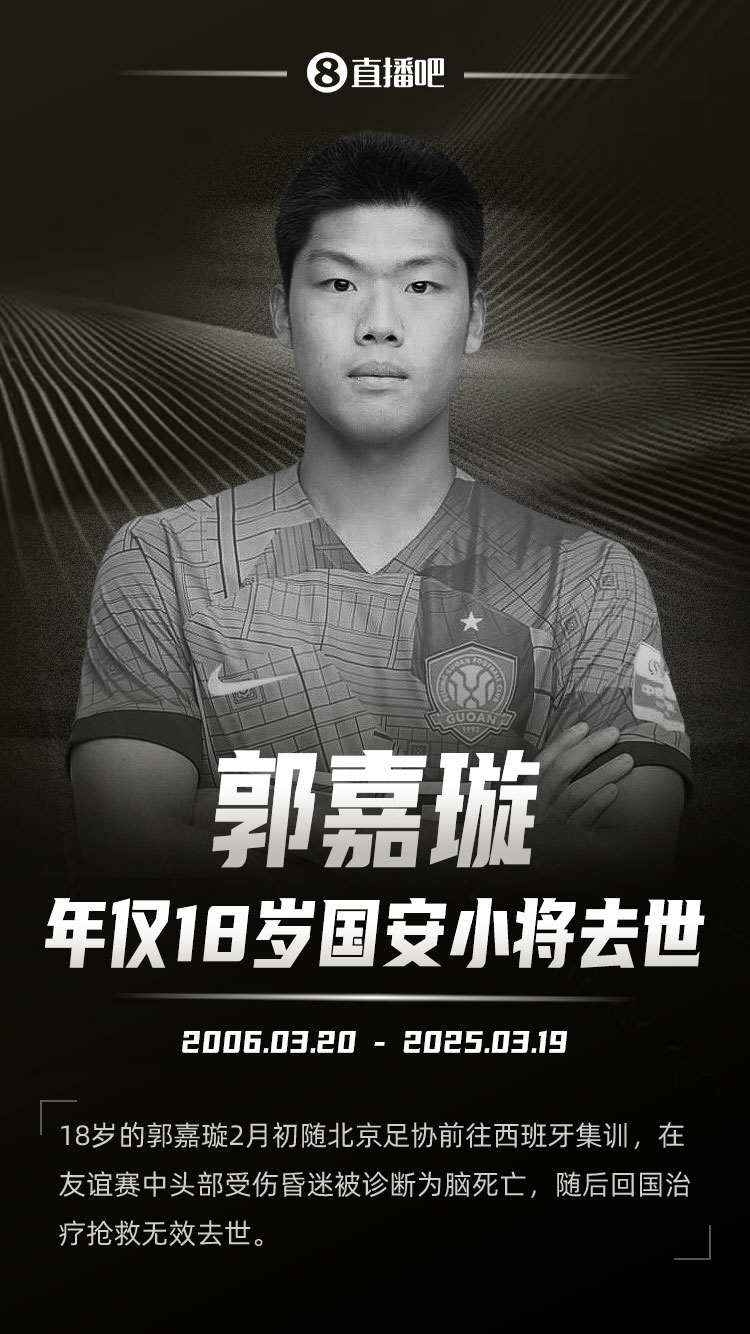  羅馬諾發(fā)文悼念郭嘉璇：郭嘉璇在19歲生日前去世，安息吧