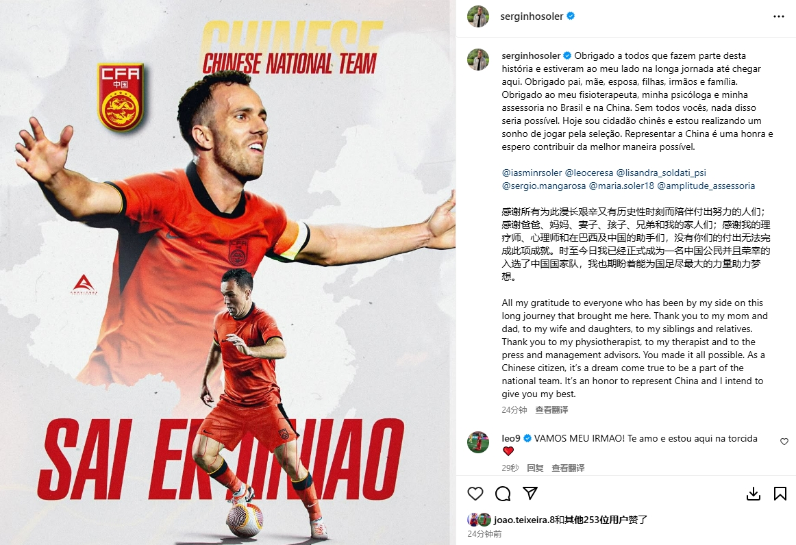  塞鳥三語發(fā)文：我非常榮幸入選中國隊(duì)，想為國足圓夢盡最大的努力