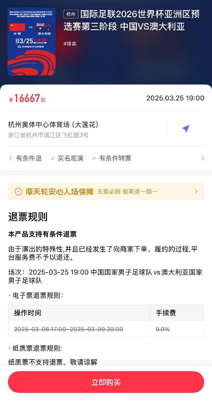  夸張！國(guó)足主場(chǎng)對(duì)澳大利亞票價(jià)被炒到16667元