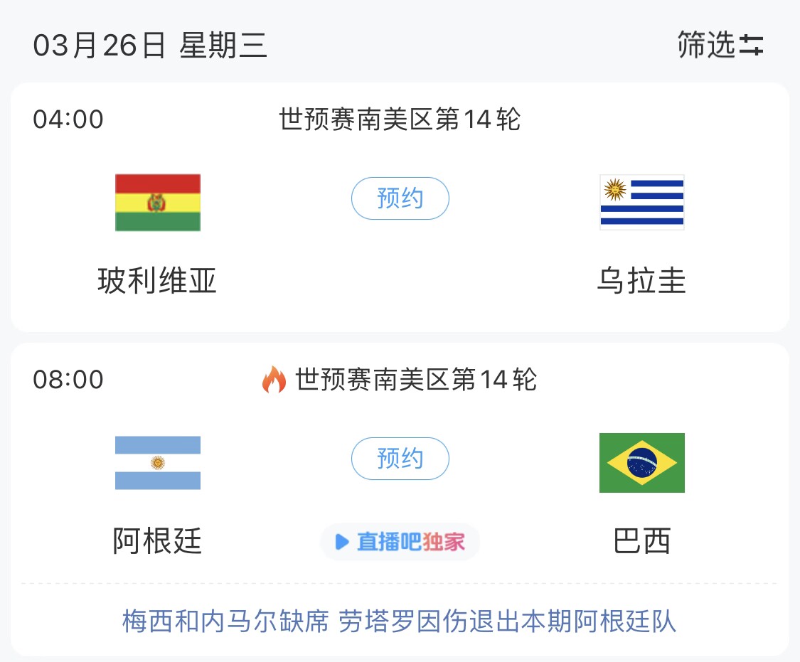  若玻利維亞主場(chǎng)不勝烏拉圭，阿根廷將在戰(zhàn)巴西前確定晉級(jí)世界杯
