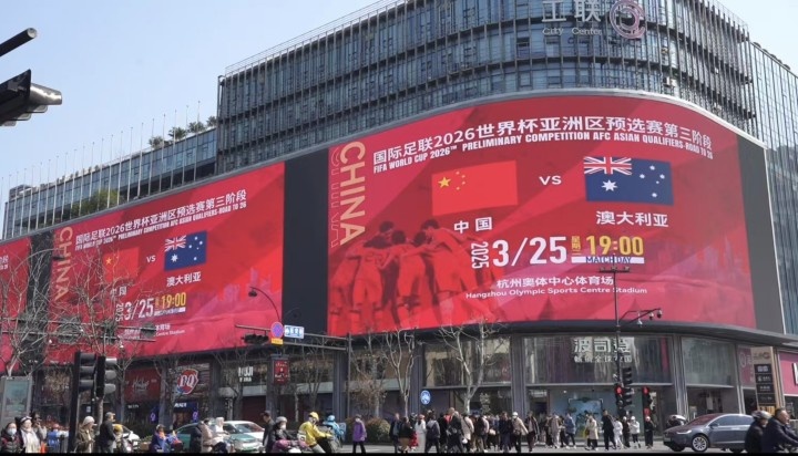  杭州339塊戶外大屏輪播國(guó)足集錦及海報(bào)，全城掀起“中國(guó)紅”
