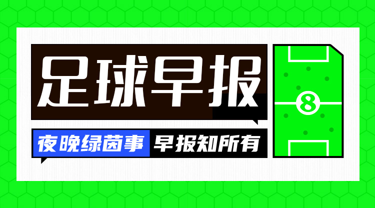  早報：高佬，好久不見