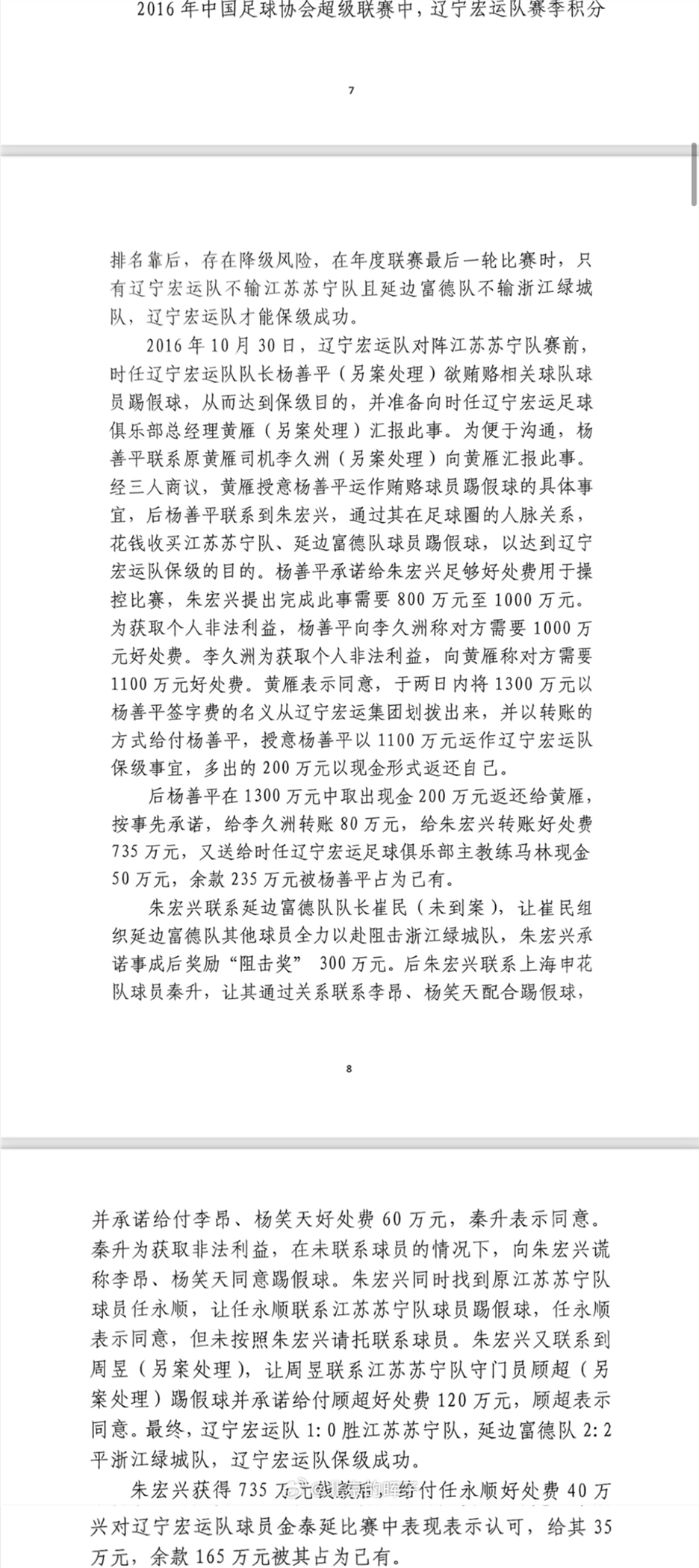  記者趙宇：判決書出現(xiàn)最多的“朱宏興”，初步判斷扮演莊家的角色