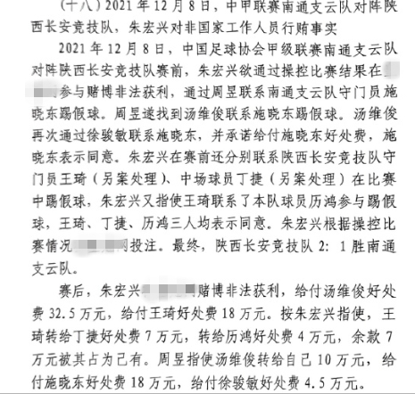  網(wǎng)傳判決書：中甲南通vs陜西兩隊(duì)多人參與踢假球，包括丁捷徐駿敏