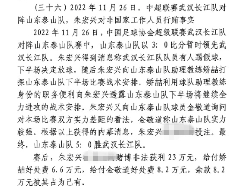  網(wǎng)傳判決書：泰山5-0武漢長江，半場(chǎng)3-0時(shí)矯喆金敬道稱會(huì)全力進(jìn)攻