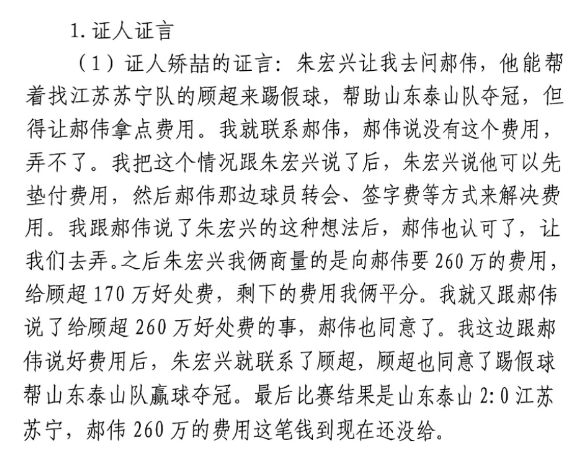  網(wǎng)傳矯喆證言：跟郝偉說給顧超260萬，郝偉這筆錢到現(xiàn)在還沒給