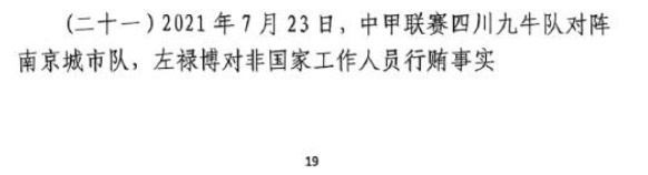  網(wǎng)傳判決書(shū)：21年九牛vs南京、22年九牛vs昆山存在假球