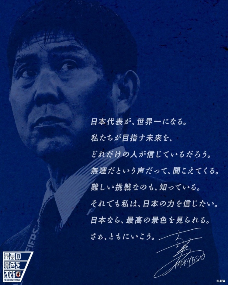  志存高遠(yuǎn)！森保一談“最美麗的景色”：相信日本隊(duì)能成為世界第一