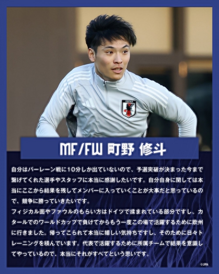  町野修斗：在德國(guó)踢球提升了我的對(duì)抗能力，每天加練就為進(jìn)日本隊(duì)