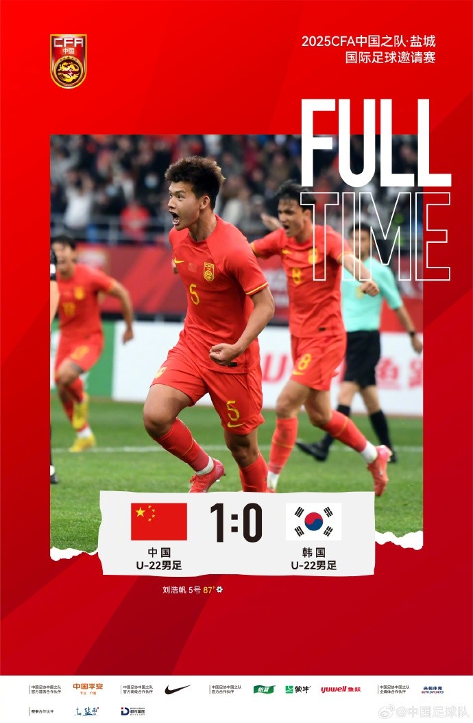  劉浩帆第87分鐘制勝進(jìn)球，U-22中國(guó)男足1:0戰(zhàn)勝U-22韓國(guó)男足