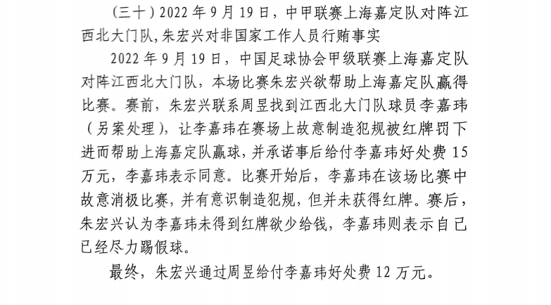  網(wǎng)傳判決書：江西球員李嘉瑋欲吃紅牌，只染黃后稱已盡力&收12萬