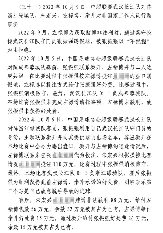  網(wǎng)傳判決書：前武漢門將向秦升主動(dòng)請(qǐng)纓踢假球，合分41萬好處費(fèi)