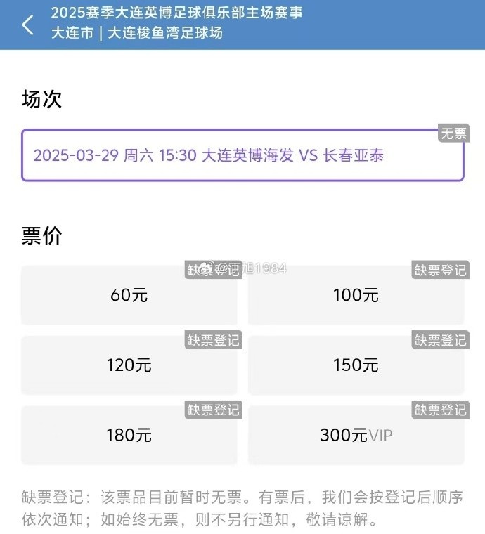  大連英博周六迎來隊史首個中超主場比賽，球票半小時售罄