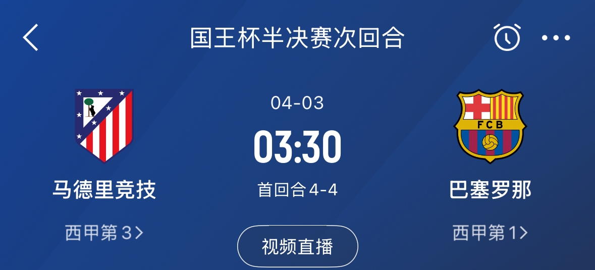  下周又相遇！國王杯第二回合巴薩vs馬競，馬競隊(duì)內(nèi)5名阿根廷國腳