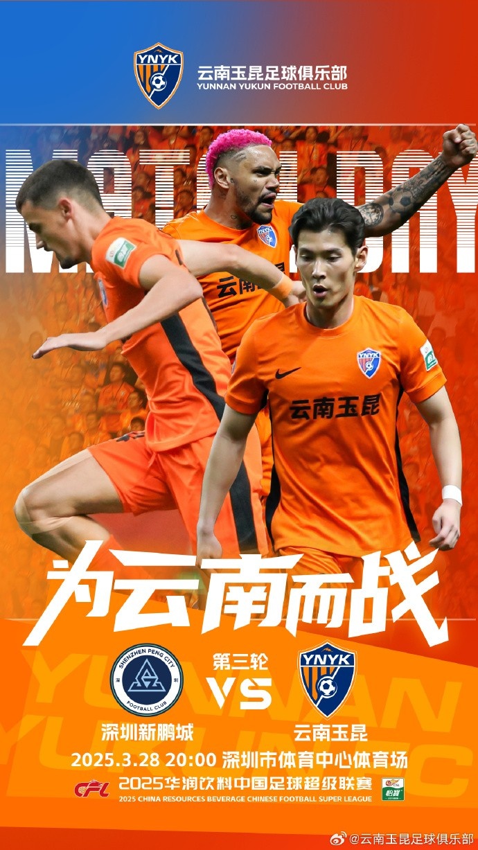  隊(duì)史首個(gè)中超客場(chǎng)比賽，挑戰(zhàn)深圳新鵬城 ，全力出擊