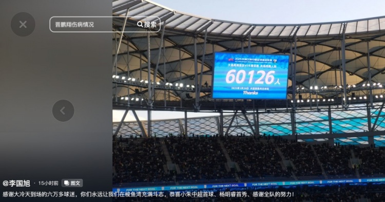  李國旭發(fā)文：恭喜朱鵬宇中超首球、楊銘銳首秀，感謝全隊的努力
