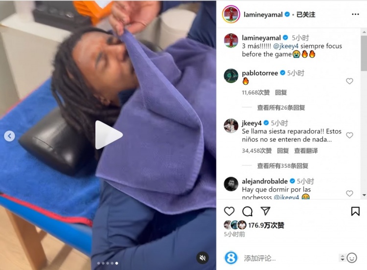  亞馬爾曬孔德賽前睡覺視頻，孔德：這叫恢復(fù)性午睡，小孩子不懂