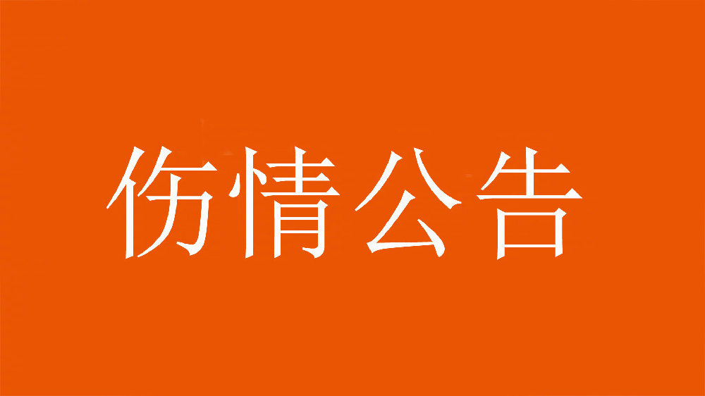  泰山官方：王彤右肩鎖關節(jié)脫位，預計恢復期約為6周