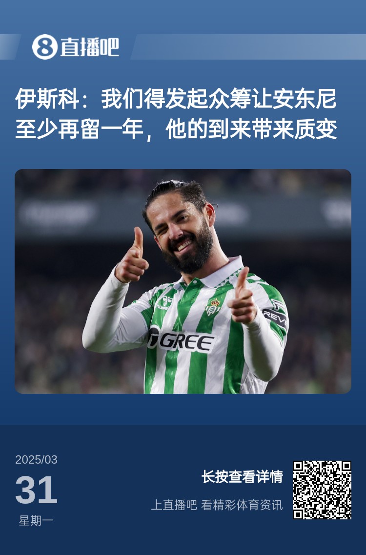  詹?。喝绻矕|尼賽季結(jié)束離開曼聯(lián)加盟貝蒂斯，是不是皆大歡喜？