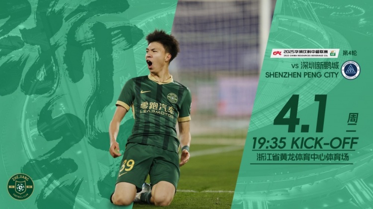  小將繼續(xù)沖！浙江隊(duì)發(fā)布賽前海報(bào)，王鈺棟作為主角