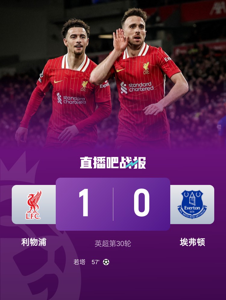  詹?。罕愂Ю?埃弗頓帶來麻煩，紅軍昨晚是一場險(xiǎn)勝千萬別自滿