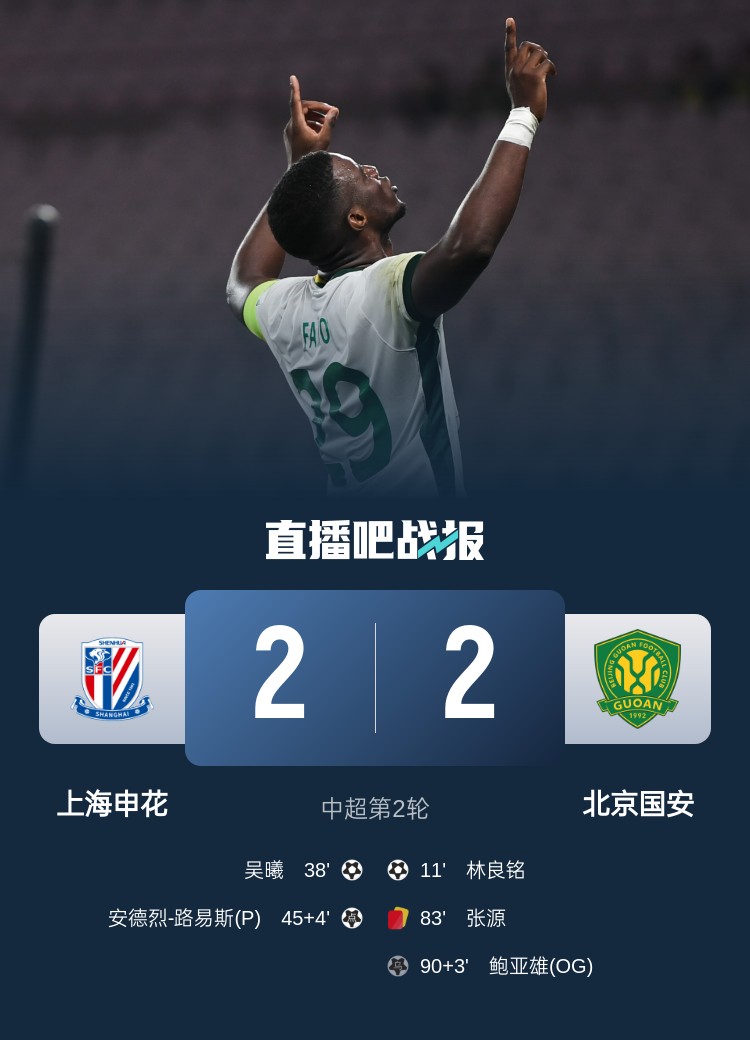  滬媒談京滬大戰(zhàn)：十年了，申花就是過不了這一關(guān)？
